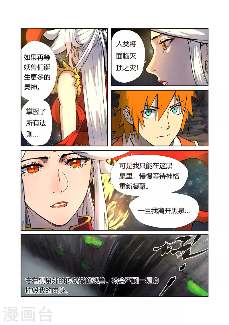 妖神记动漫神马影视漫画,第223话2 火之灵神2图