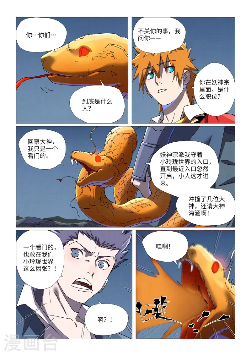 妖神记漫画,第454话2 收尾工作1图