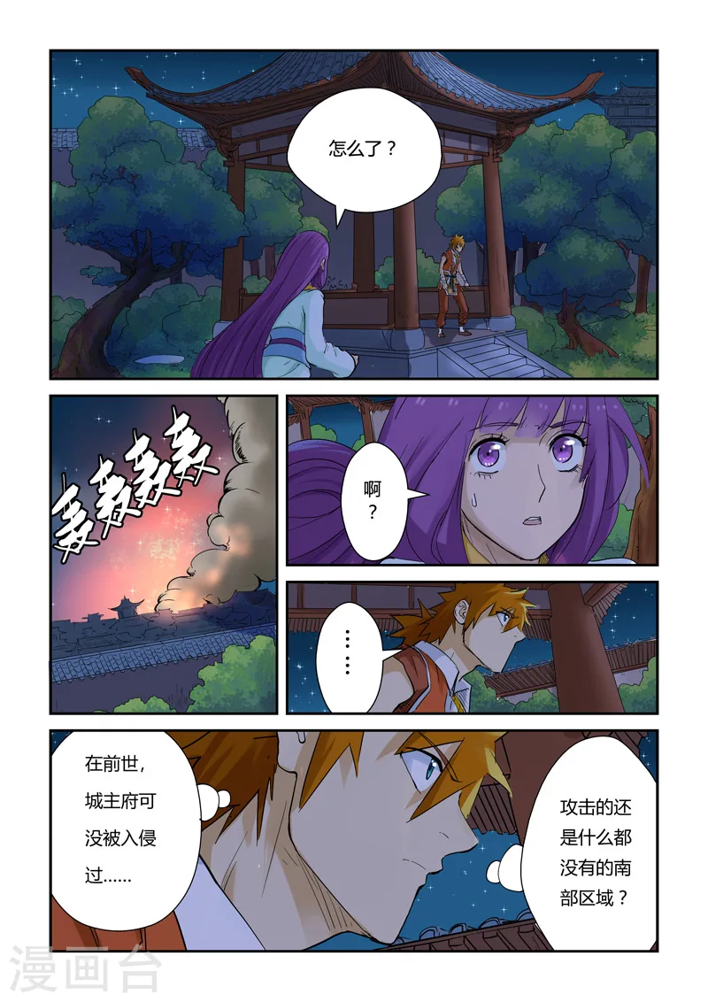 妖神记第八季免费观看完整版漫画,第130话2 城主府遇袭2图