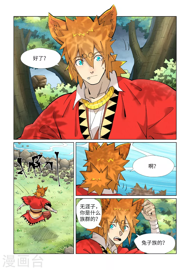 妖神记198集漫画,第386话2 妖血祭2图