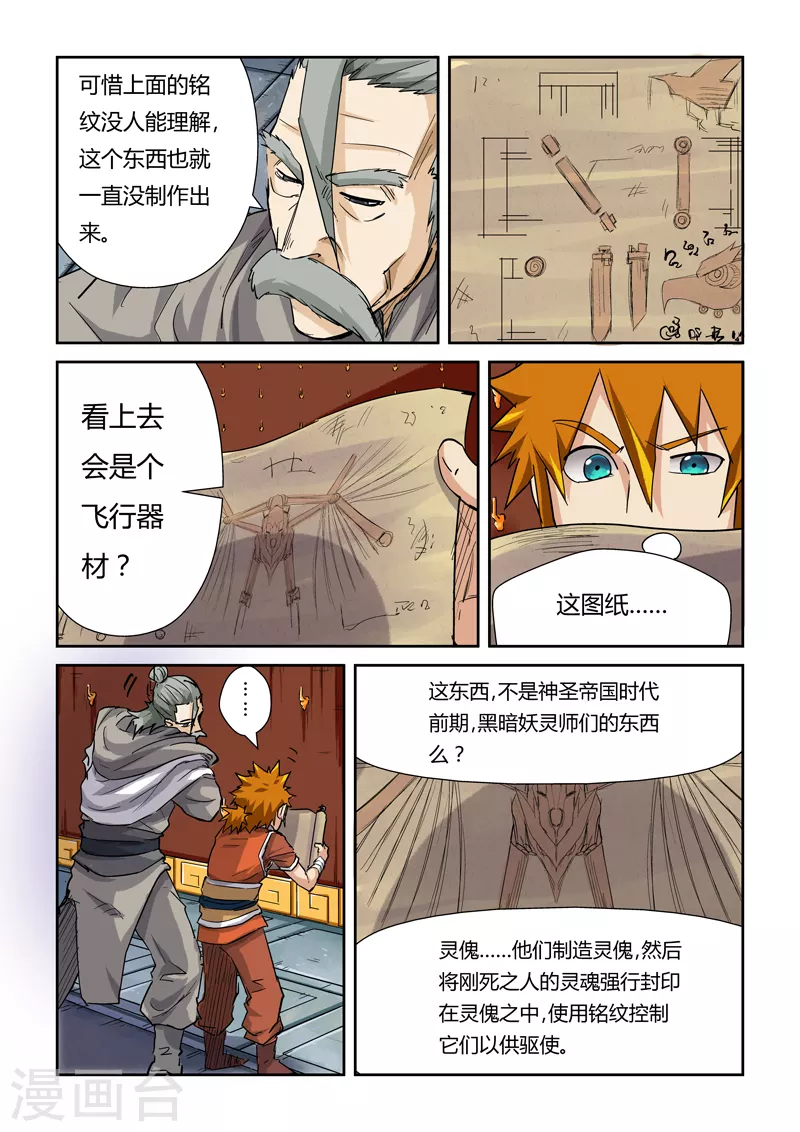 妖神记第八季漫画,第99话 家族宝库2图