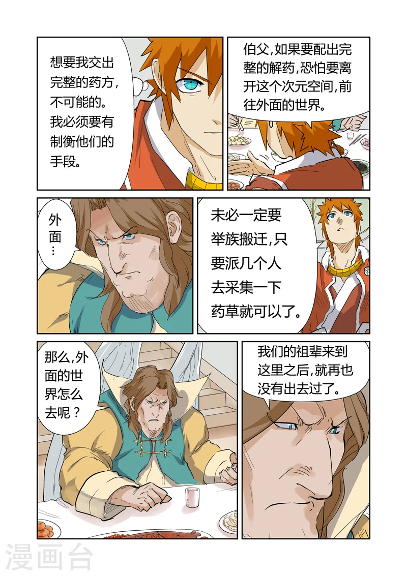 妖神记动漫漫画,第155话1 段剑2图