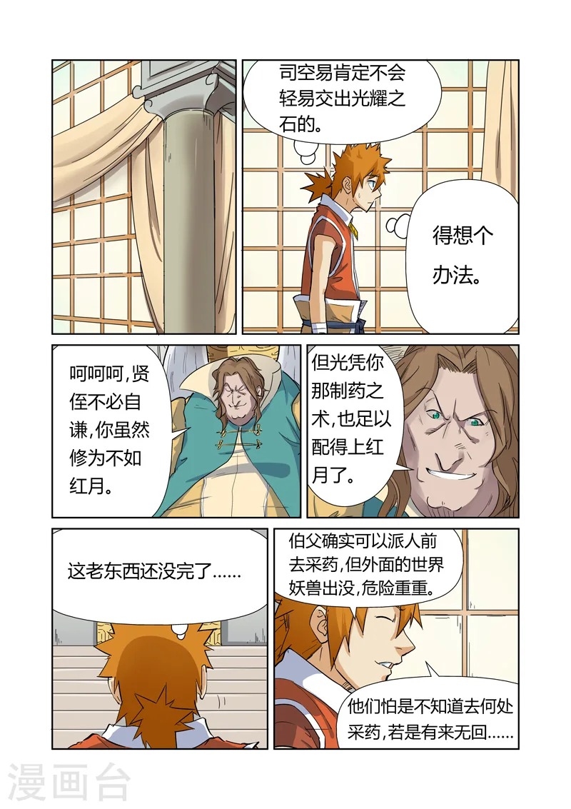 妖神记漫画,第160话1 启程2图