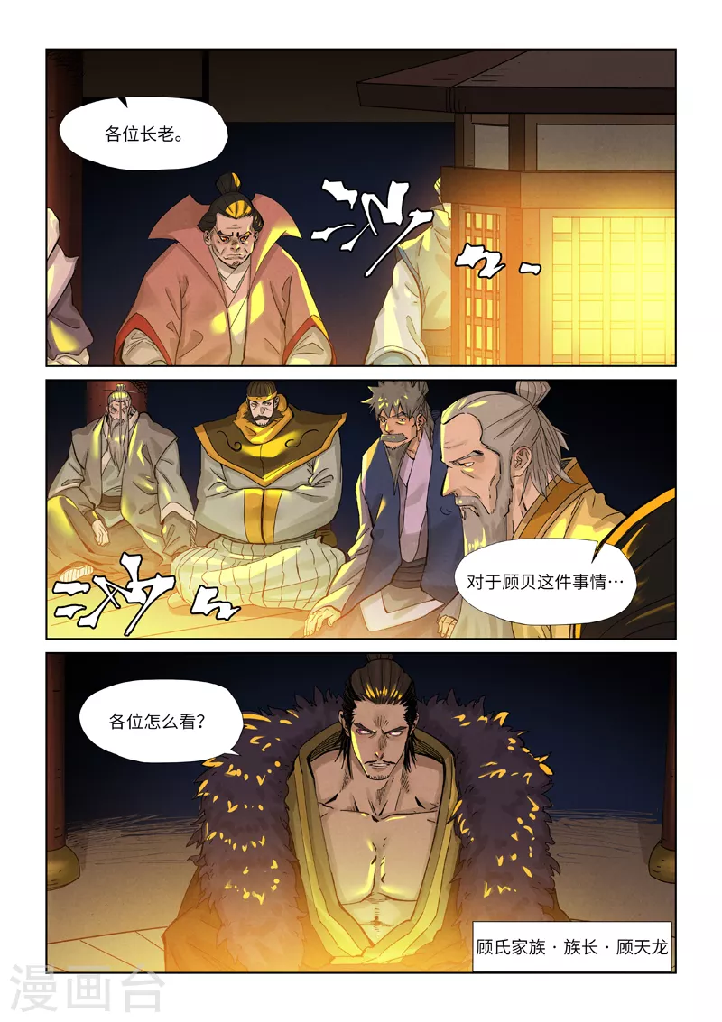 妖神记第八季漫画,第350话2 太强了1图