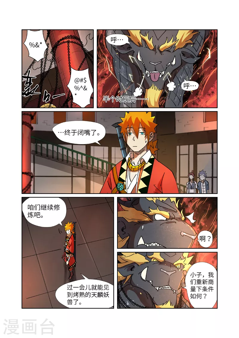 妖神记动漫漫画,第279话1 以理服人2图