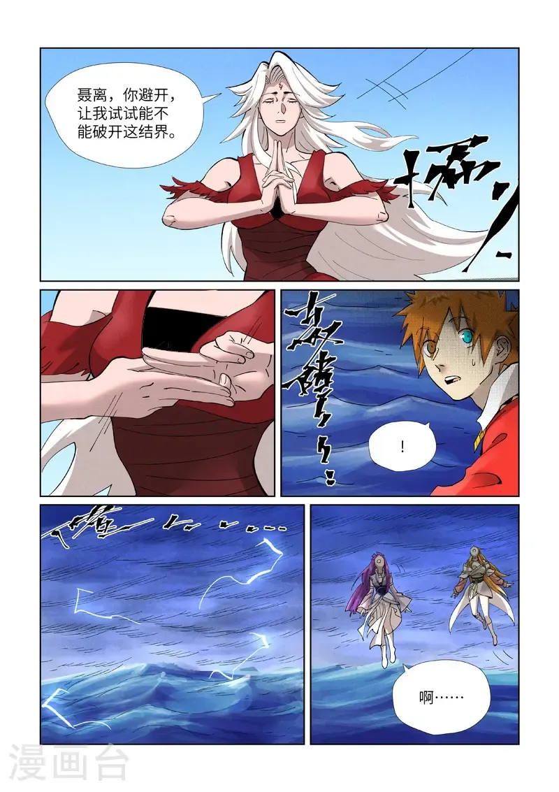 妖神记203集全漫画,第459话2 神物1图