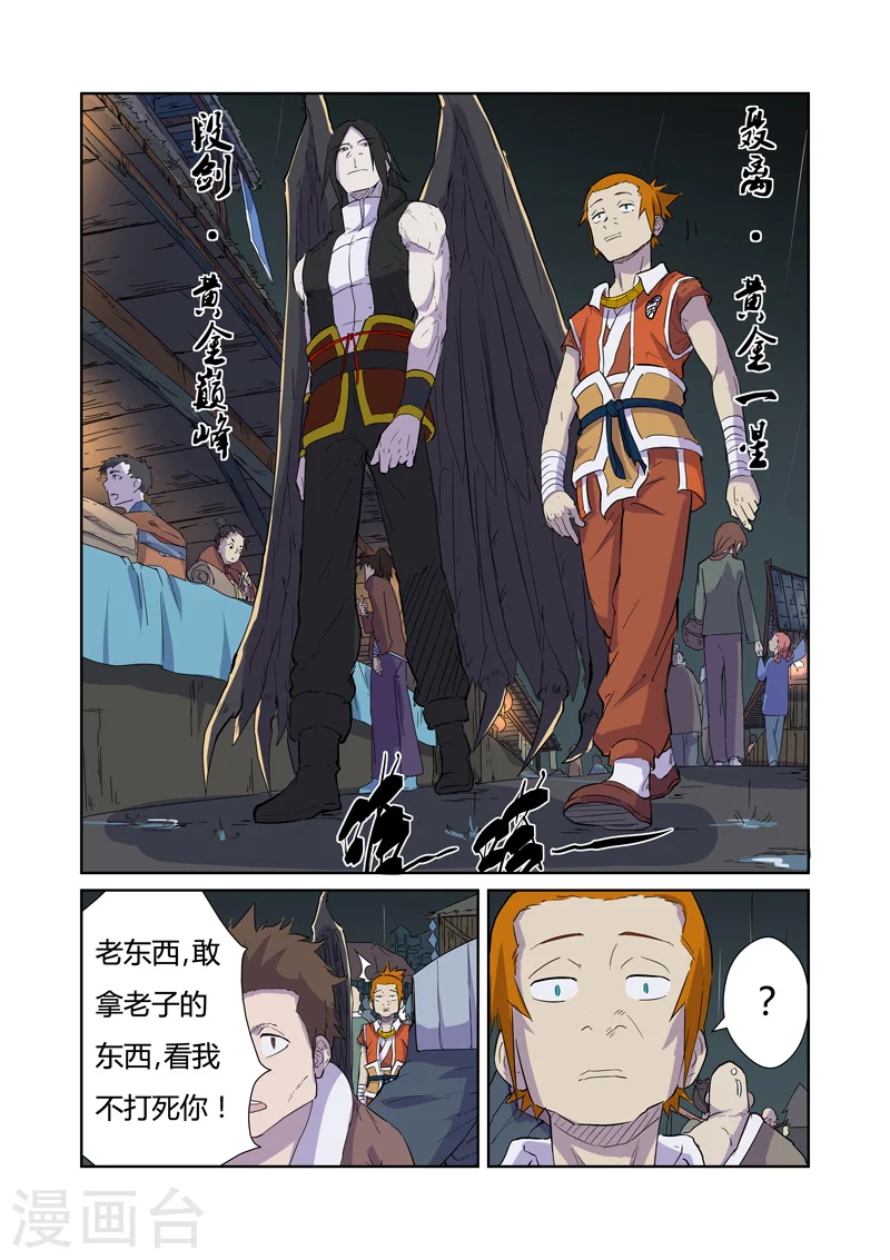 妖神记第八季漫画,第167话2 铭文的秘密1图