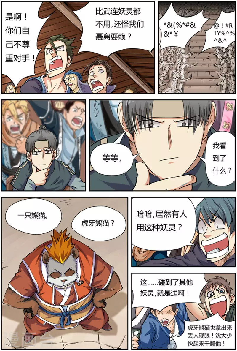 妖神记第八季漫画,第101话 雷霆重击1图