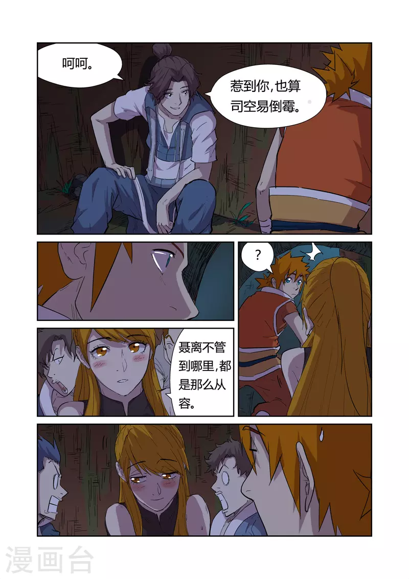 妖神记第八季漫画,第169话2 爆爆爆炸！1图