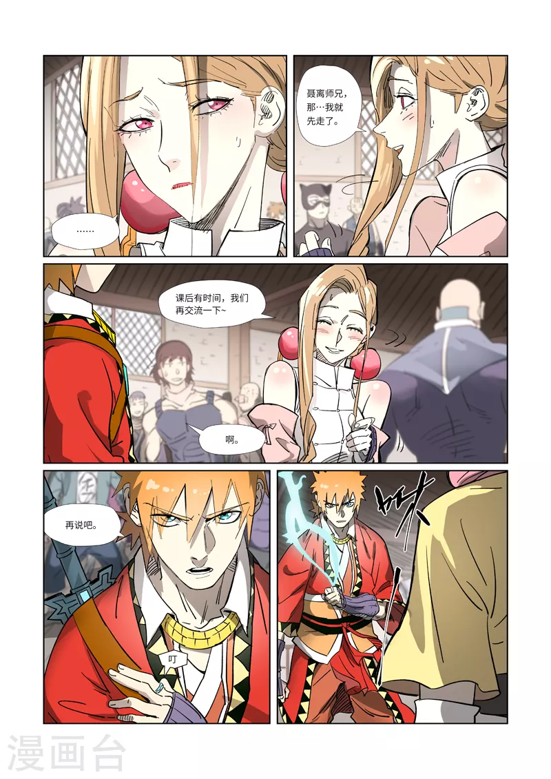 妖神记第八季漫画,第320话2 负重训练1图