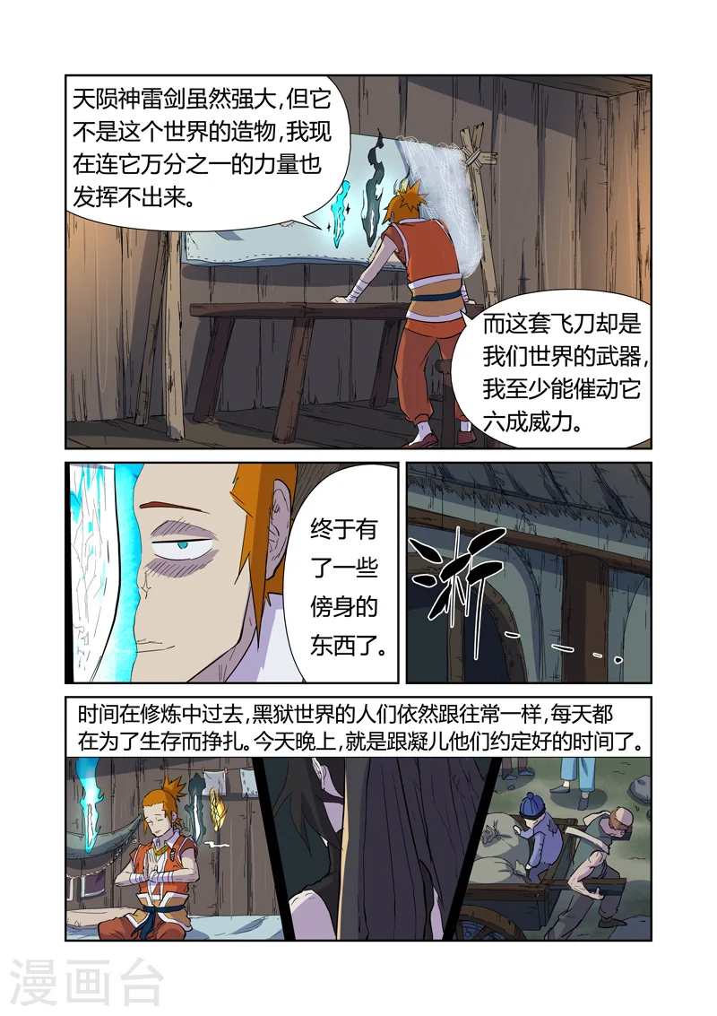 妖神记第八季漫画,第167话2 铭文的秘密2图