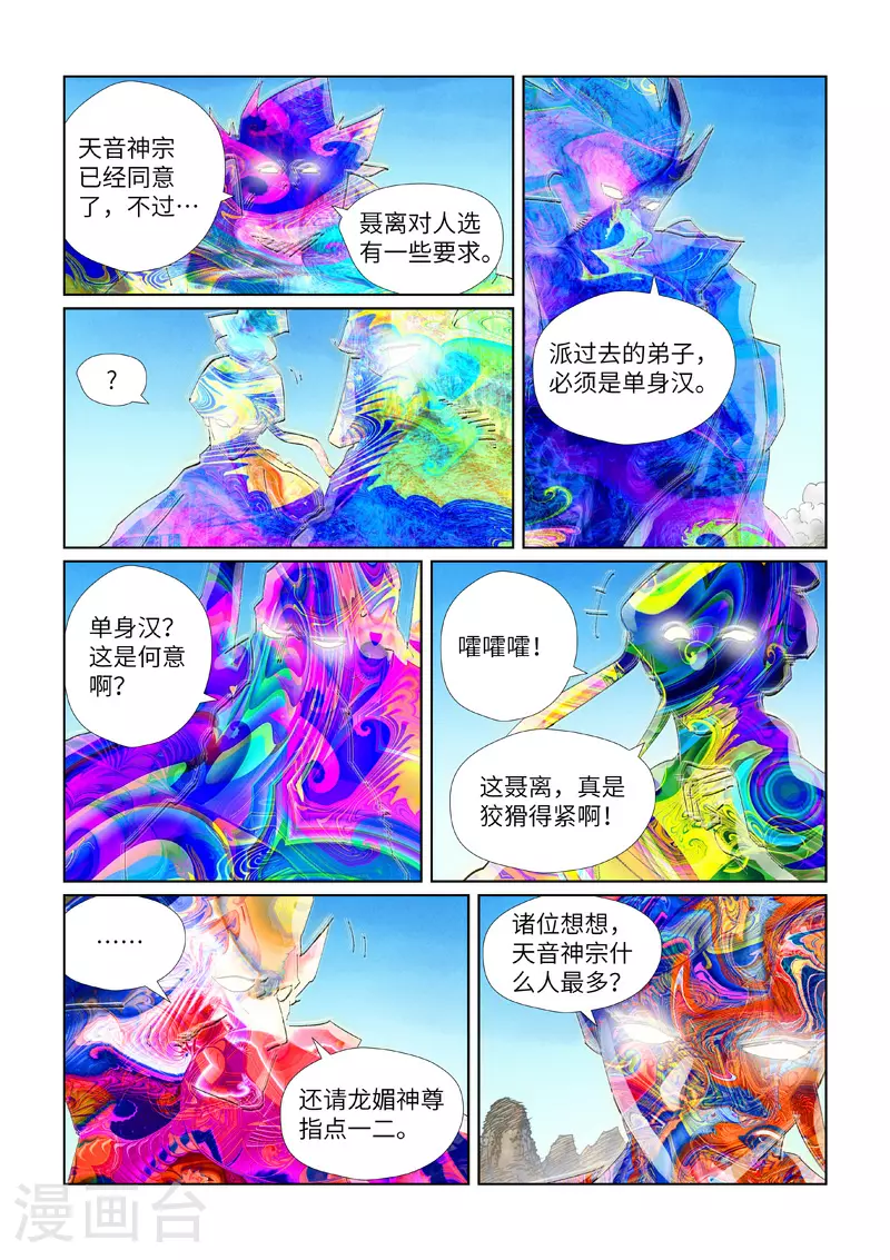 妖神记226漫画,第443话1 派援兵来了1图