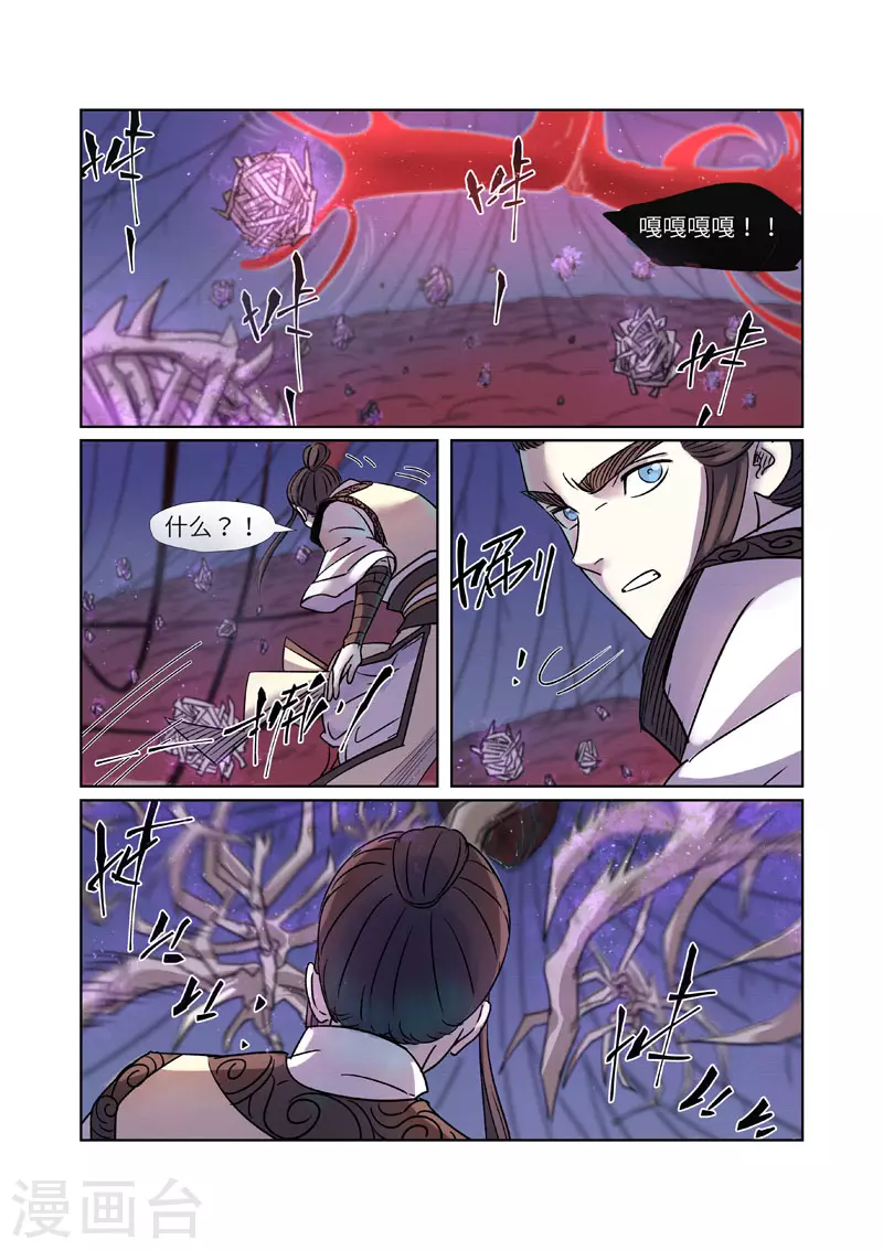 妖神记第八季漫画,第271话1 凌霜剑2图