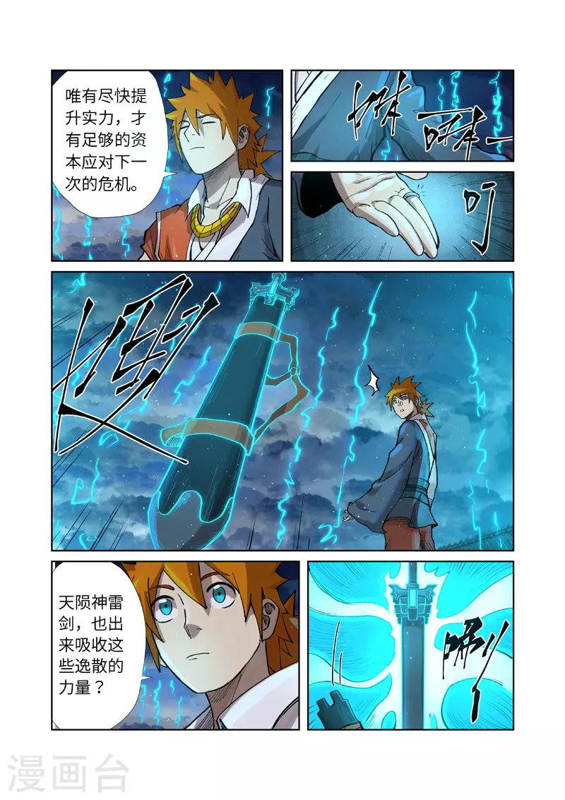 妖神记第二季免费观看完整版漫画,第241话2 异变1图