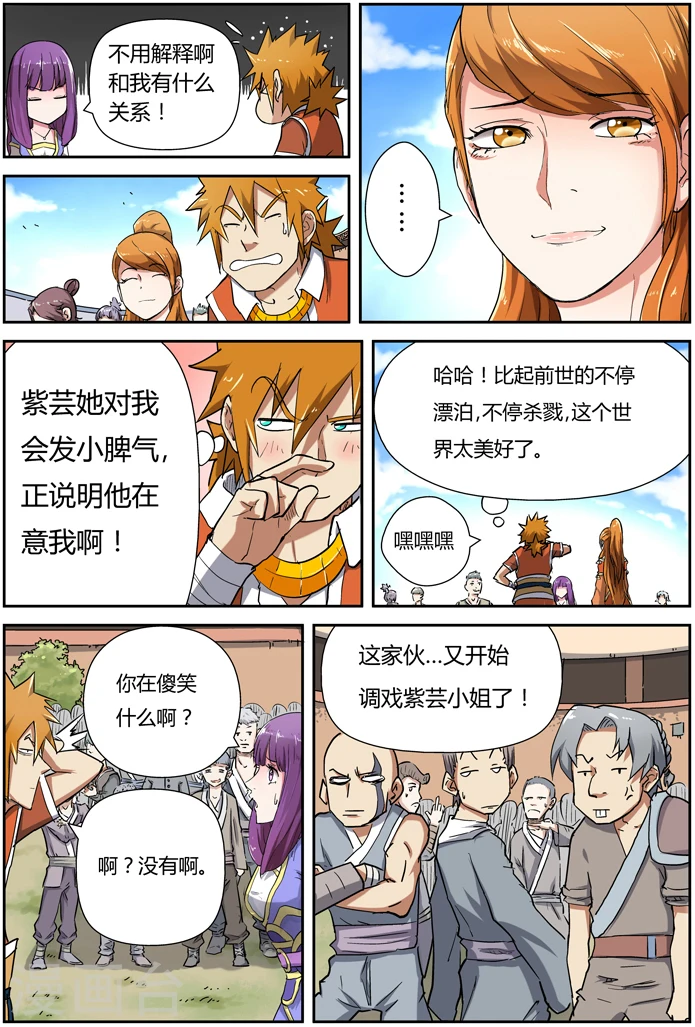 妖神记动漫免费观全集免费在线观看完整版漫画,第81话 沈飞的挑战1图