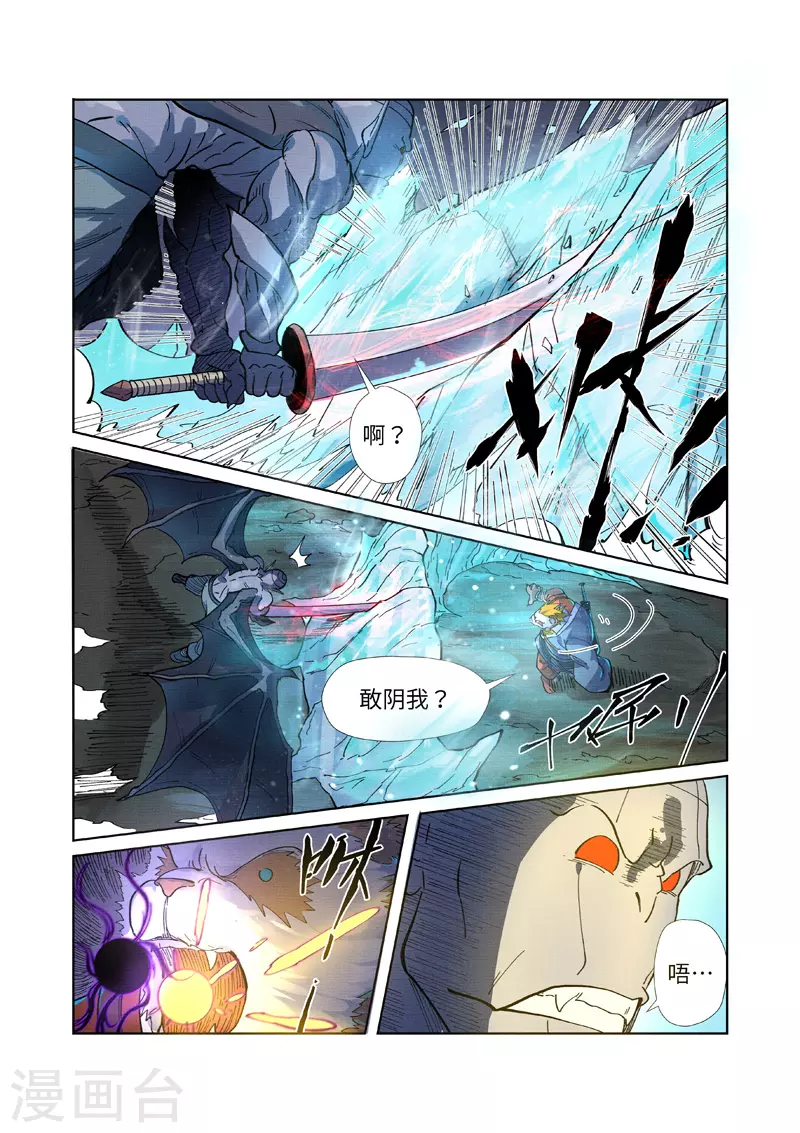 妖神记漫画免费全集漫画,第258话1 十倍光暗元气爆1图