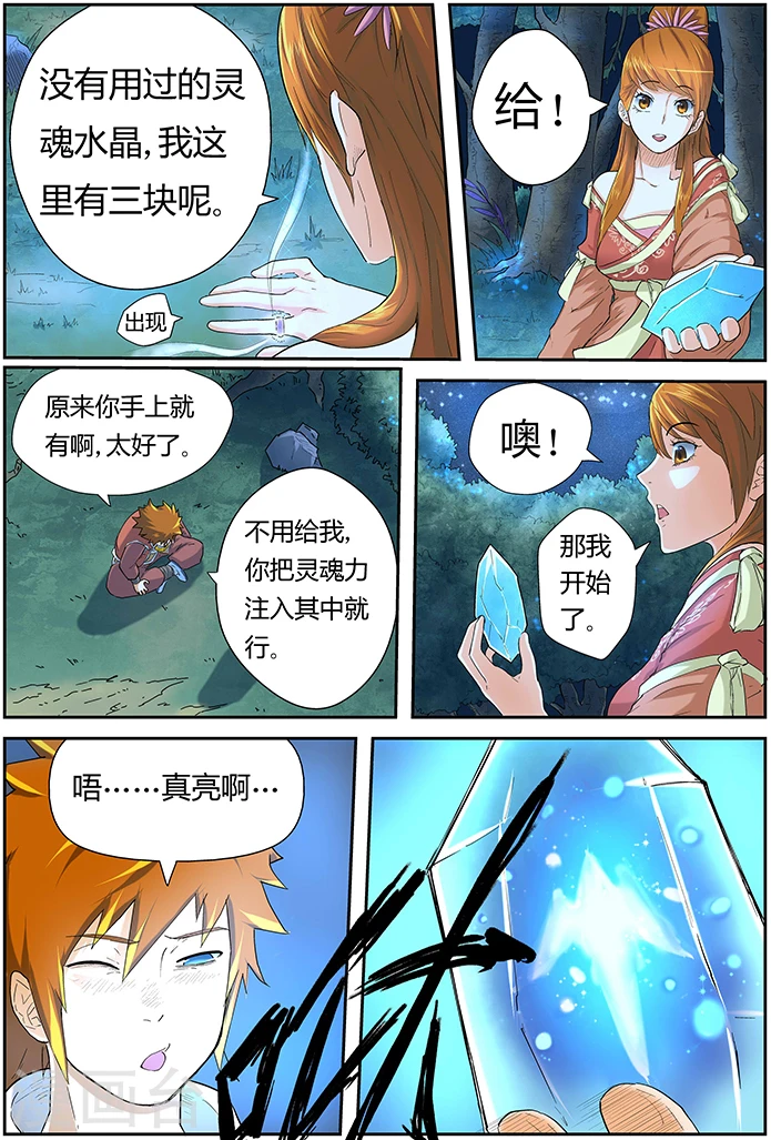 妖神记第八季漫画,第25话 风雷翼龙诀1图