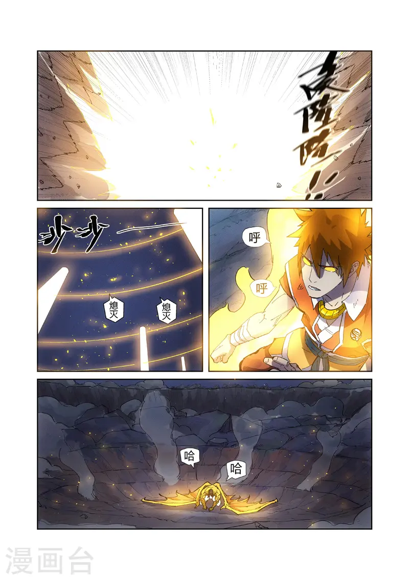 妖神记380集在线看免费版漫画,第213话1 三个月！2图