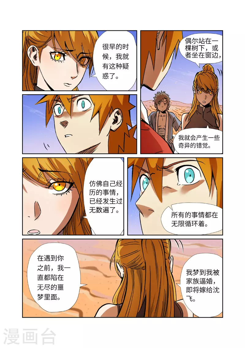 妖神记184漫画,第289话1 沙漠神宫在哪？1图