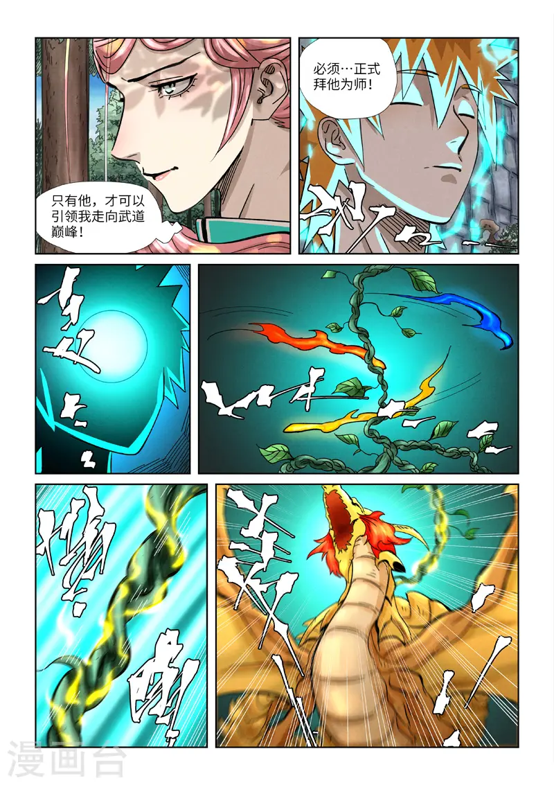 妖神记合集漫画,第354话2 来客1图