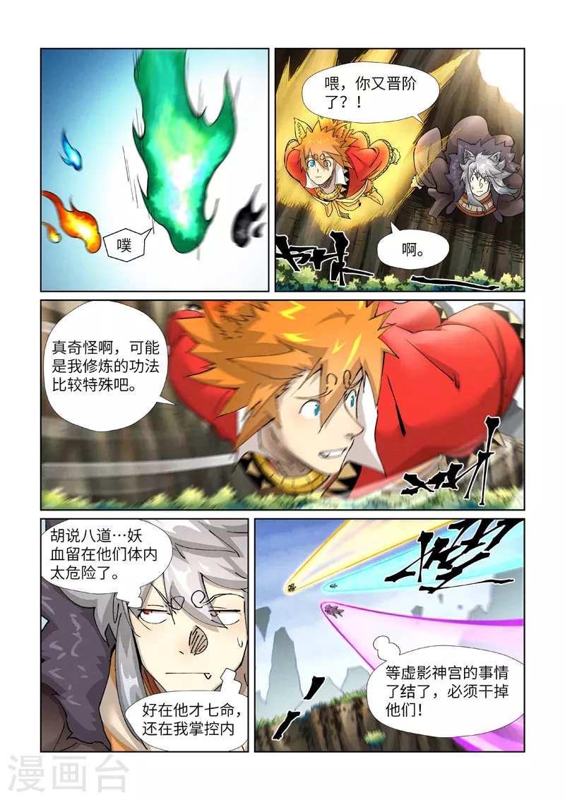妖神记第八季漫画,第386话2 妖血祭1图