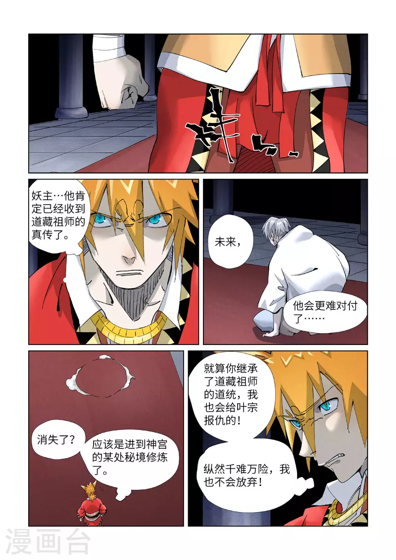 妖神记在线观看全集免费播放高清樱花动漫漫画,第398话1 虚影神宫的秘密1图