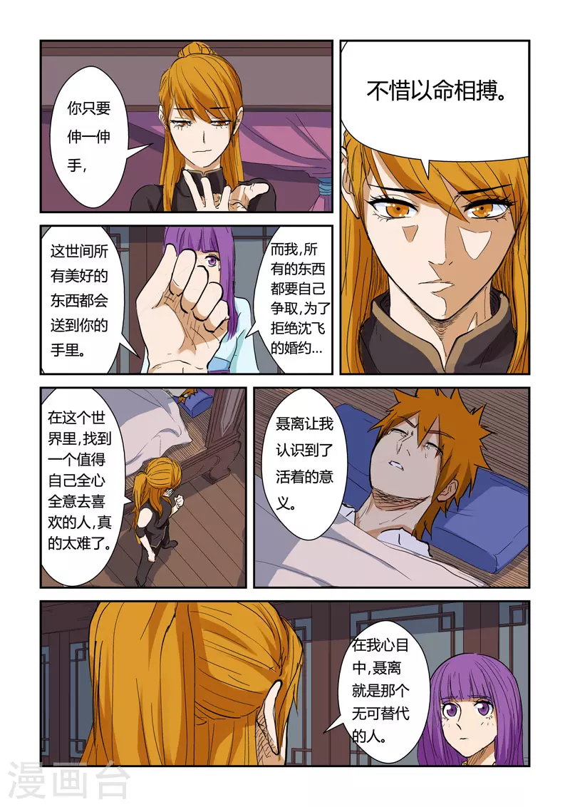 妖神记第八季漫画,第136话2 聂离昏迷了！1图
