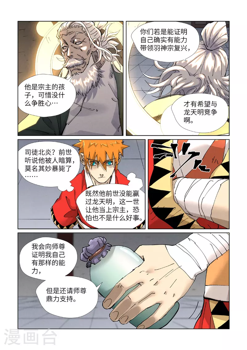 妖神记第八季漫画,第423话2 代理宗主2图
