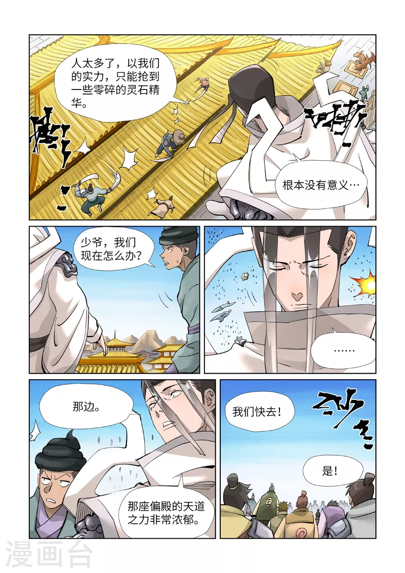 妖神记动漫免费观全集免费在线观看完整版漫画,第393话2 偏殿全是人！1图