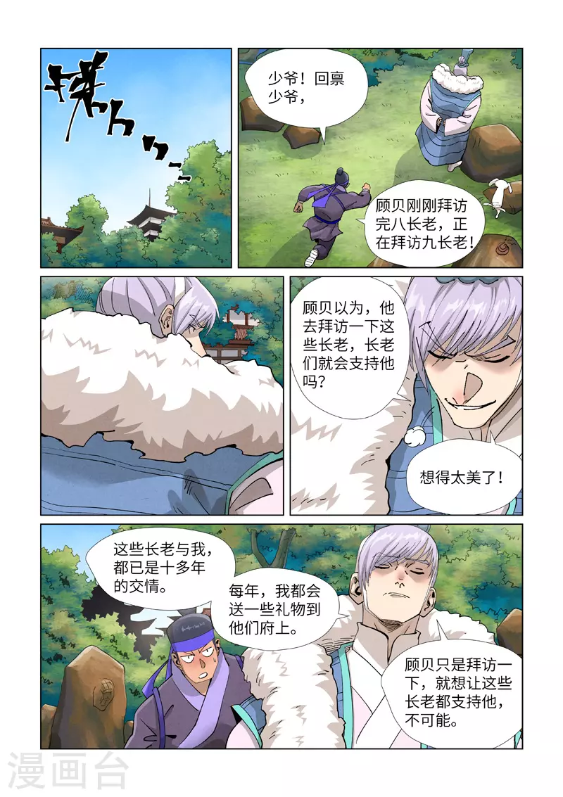 妖神记第八季漫画,第410话2 两星2图