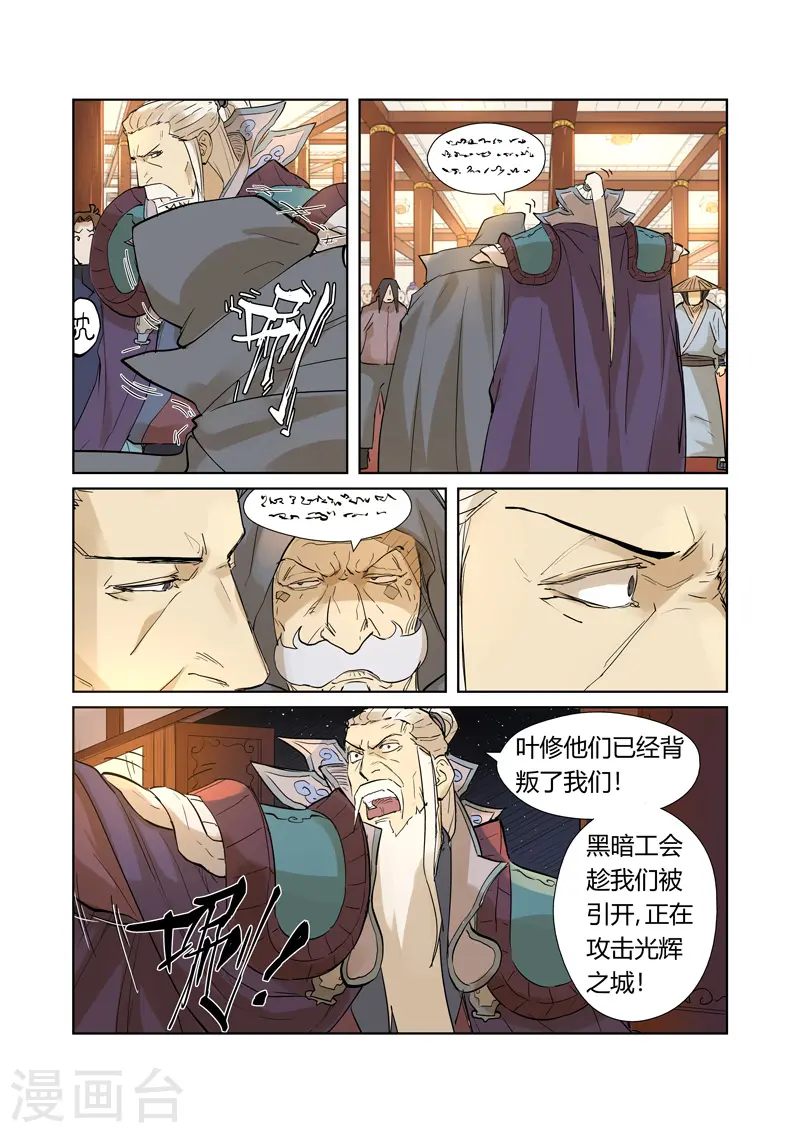 妖神记第八季漫画,第205话2 图穷匕见2图