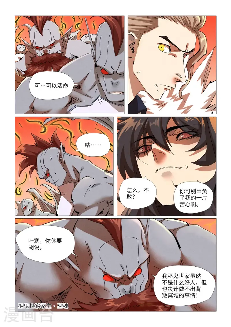 妖神记之巅峰对决官网漫画,第464话2 黑炎大阵顶不住了1图