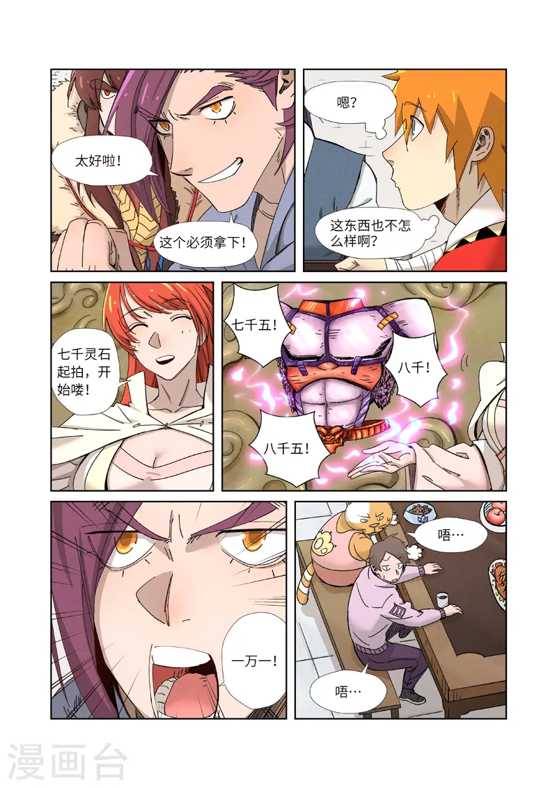 妖神记动漫漫画,第337话1 玩弄1图