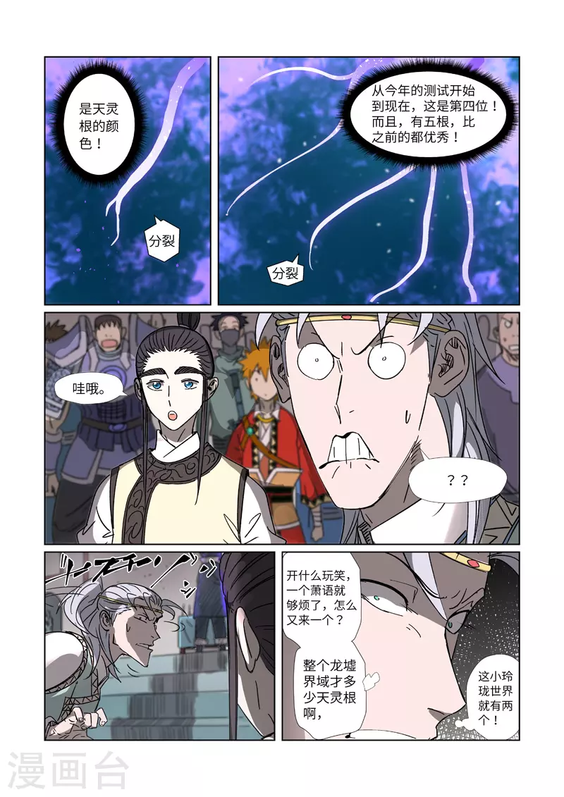 妖神记198集漫画,第300话1 竟然是天灵根2图