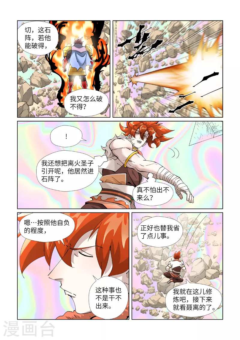 妖神记198集漫画,第405话1 收！1图