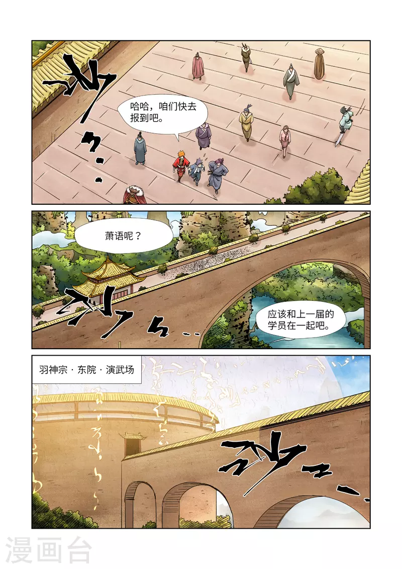 妖神记第九季漫画,第368话2 东院1图