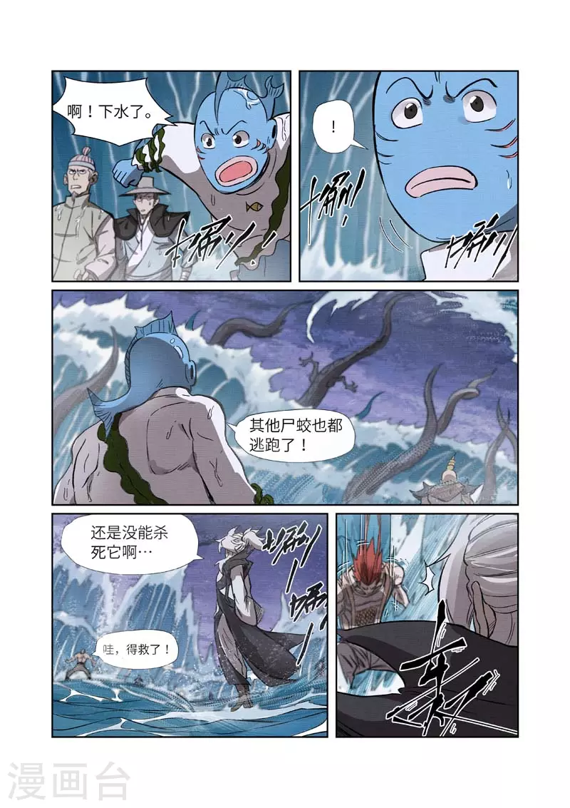 妖神记第八季漫画,第261话1 白费功夫2图