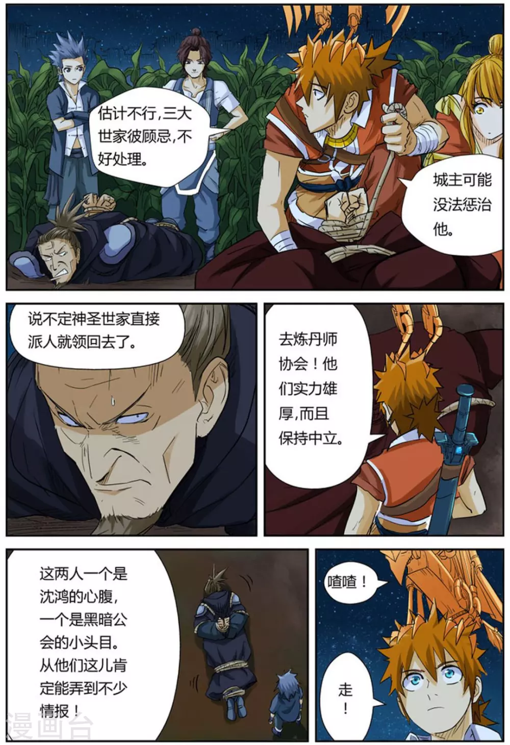妖神记第八季漫画,第116话2 玉米地激战2图