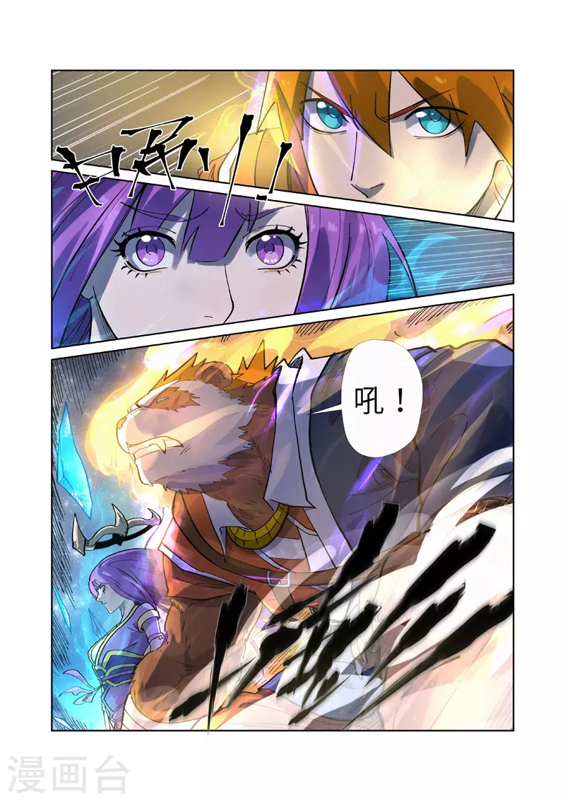 妖神记漫画解说漫画,第257话2 冤家路窄2图