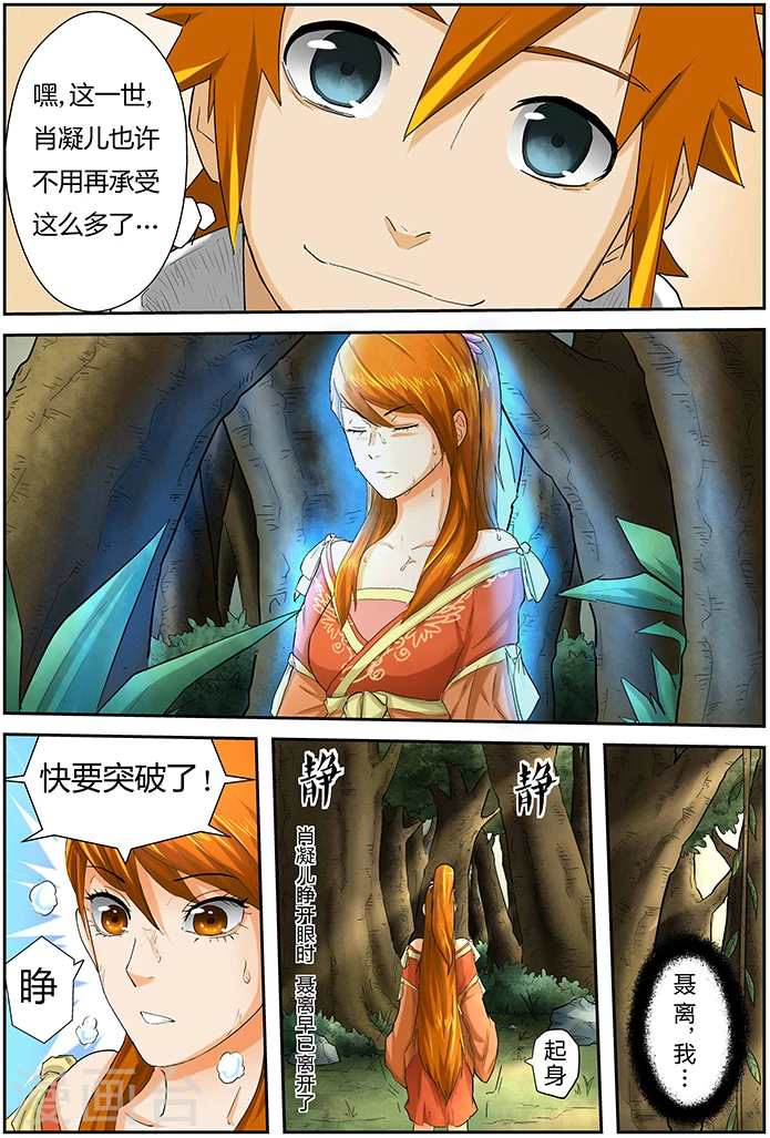 妖神记第八季漫画,第25话 风雷翼龙诀1图