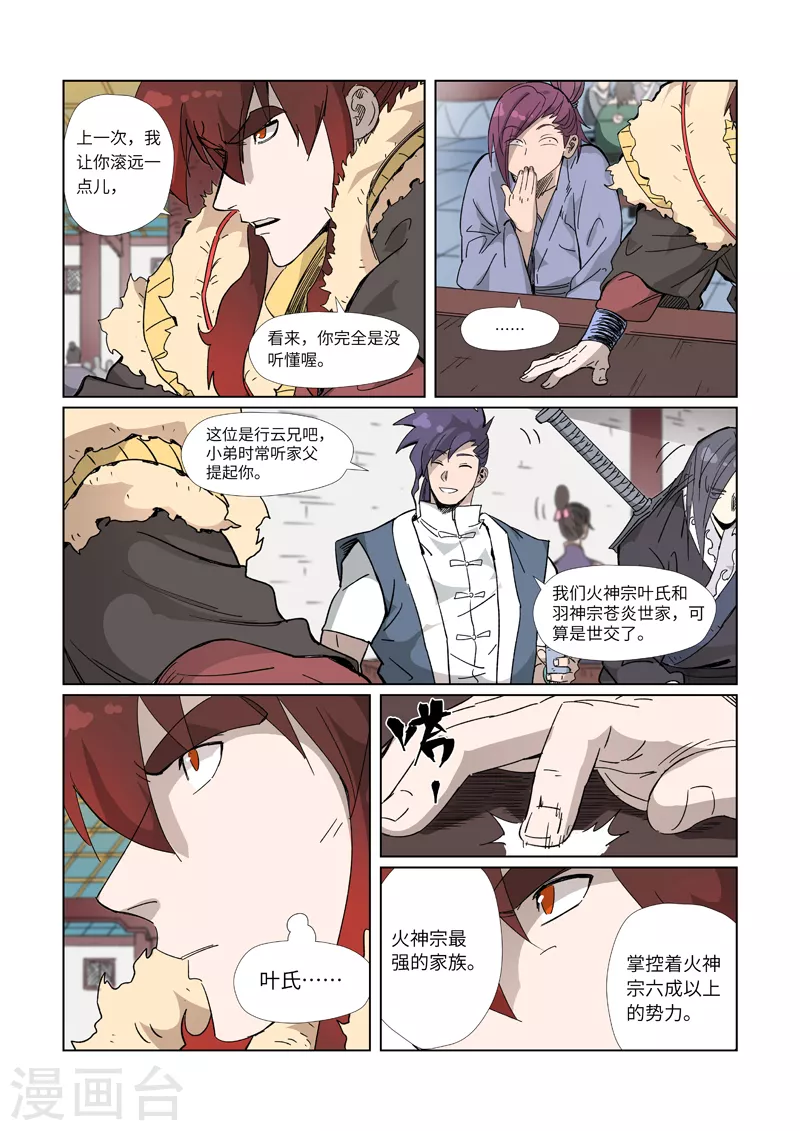 妖神记第八季漫画,第335话1 交流会继续1图