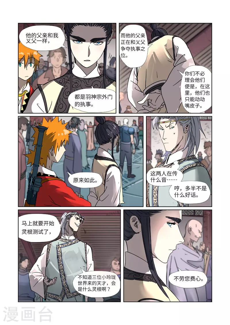 妖神记第八季漫画,第298话1 灵根测试2图
