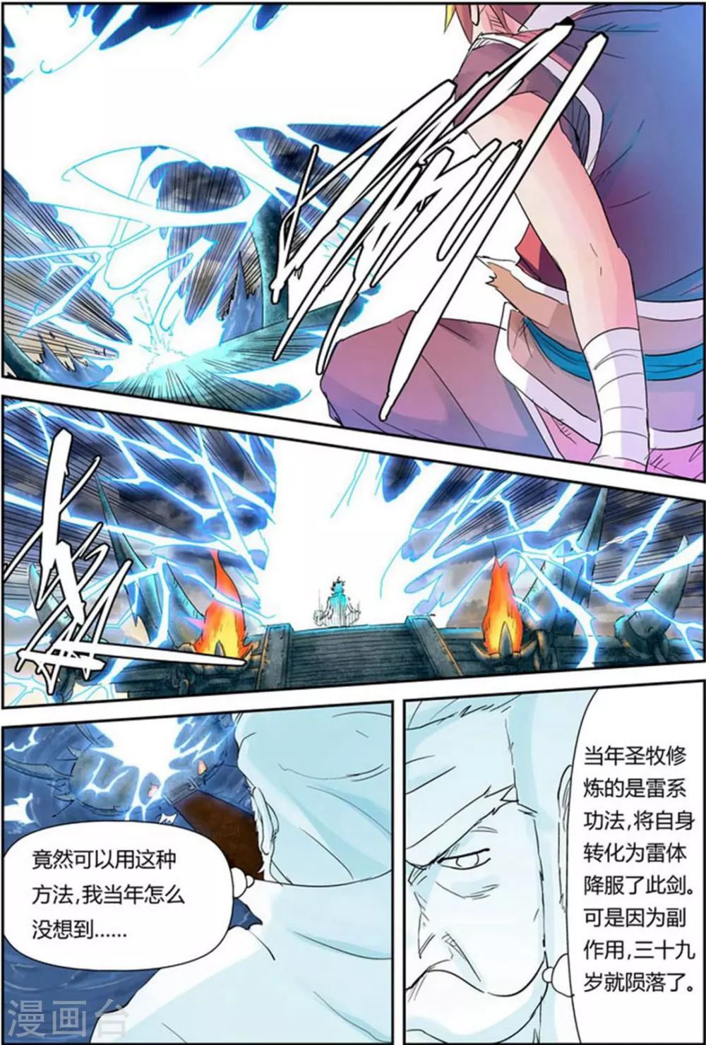 妖神记第八季漫画,第114话 降服天陨神雷剑1图