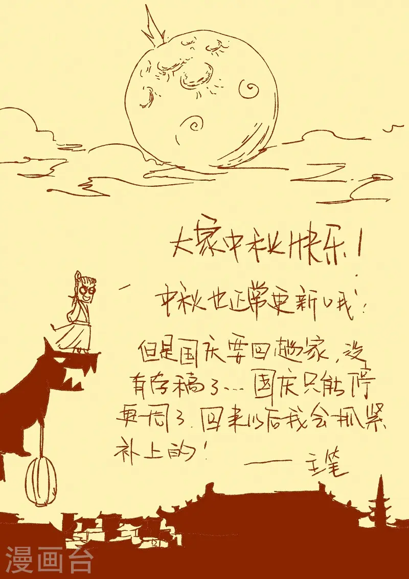 妖神记第八季漫画,第191话22图