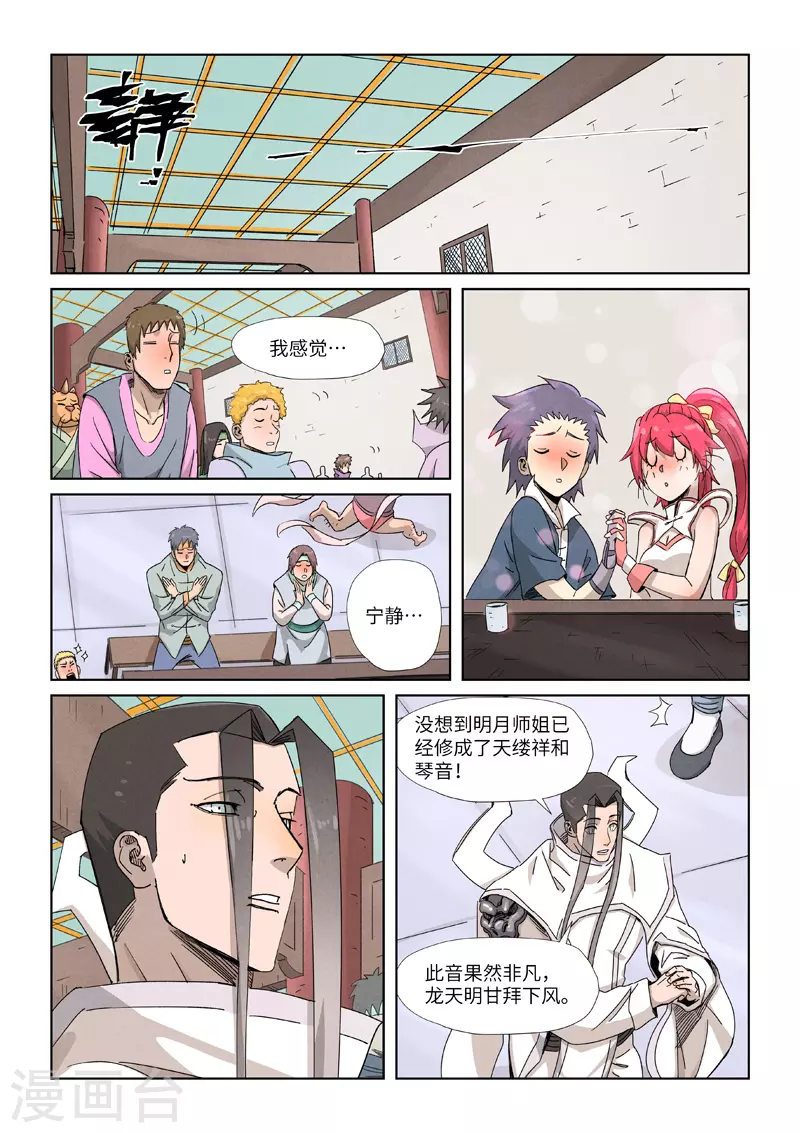 妖神记漫画免费下拉式奇漫屋漫画,第340话2 先辈出手1图