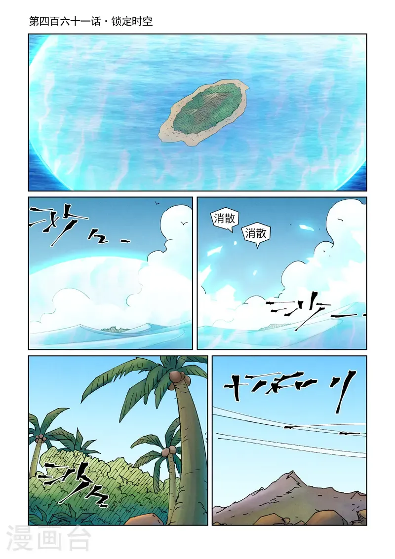 妖神记漫画,第461话1 锁定时空1图