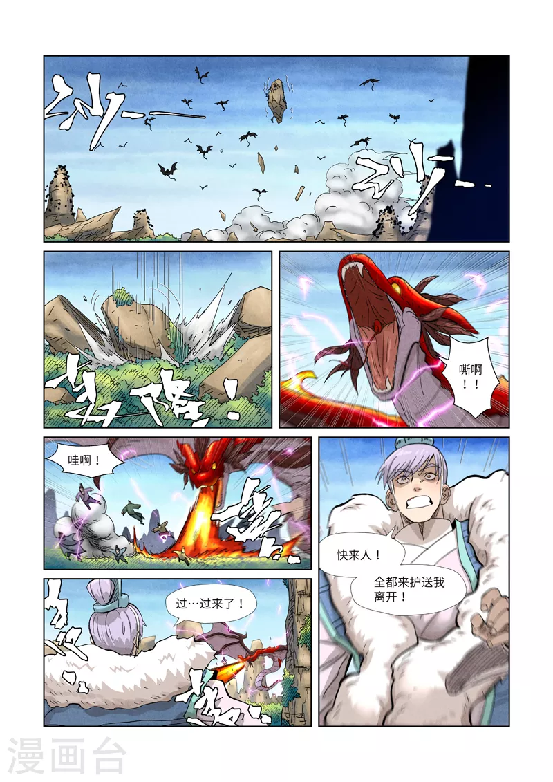 妖神记在线观看全集免费播放高清樱花动漫漫画,第359话2 偷鸡不成蚀把米2图