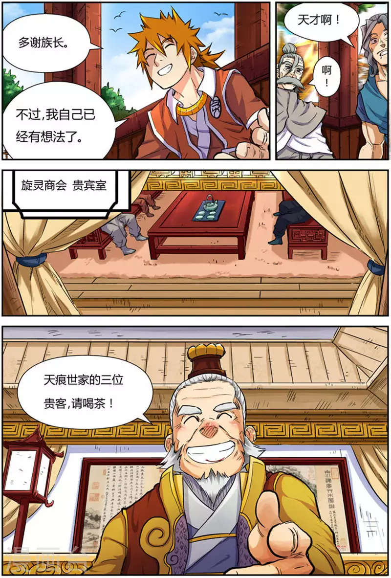 妖神记第八季漫画,第95话 一亿两千万1图