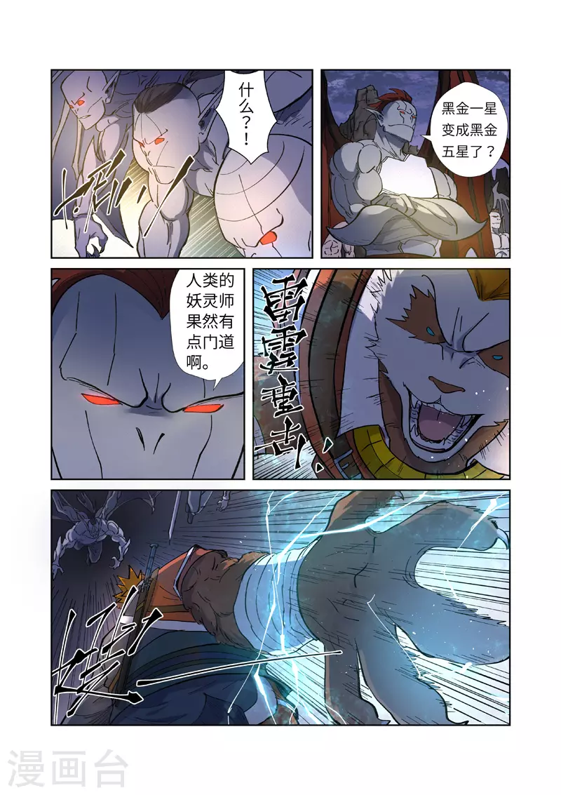 妖神记第八季漫画,第257话2 冤家路窄1图