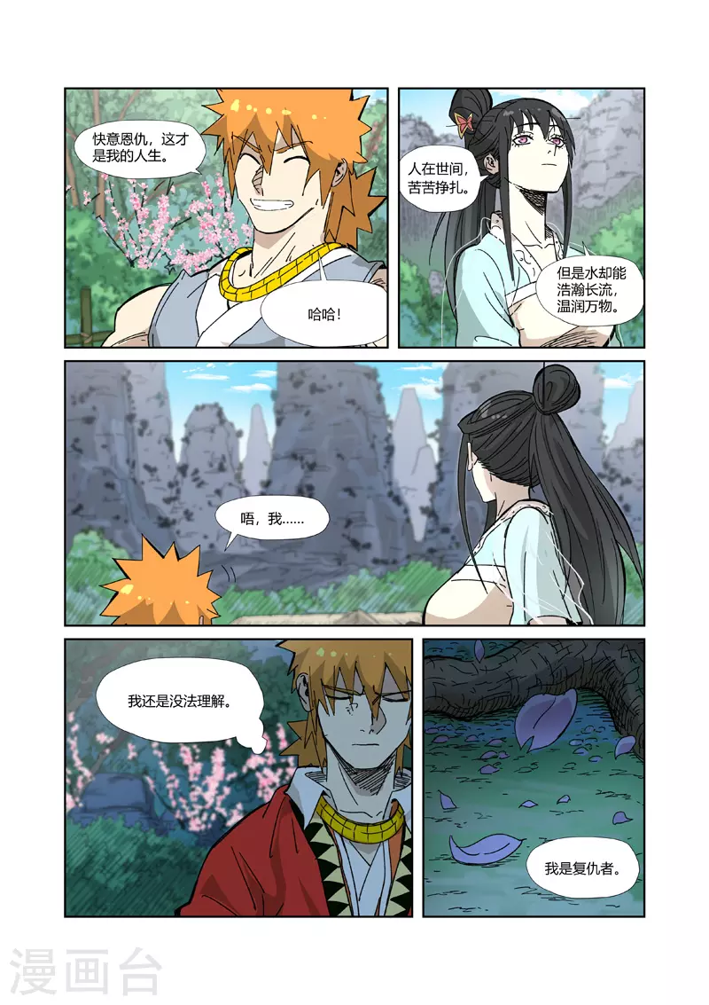 妖神记第八季漫画,第329话1 再见师傅2图